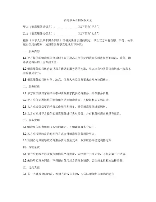 消毒服务合同模板大全