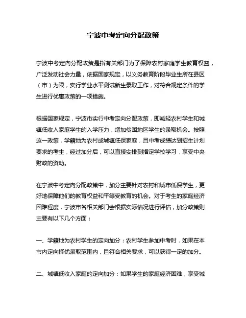 宁波中考定向分配政策