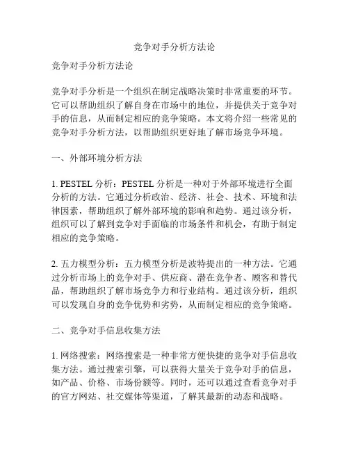 竞争对手分析方法论