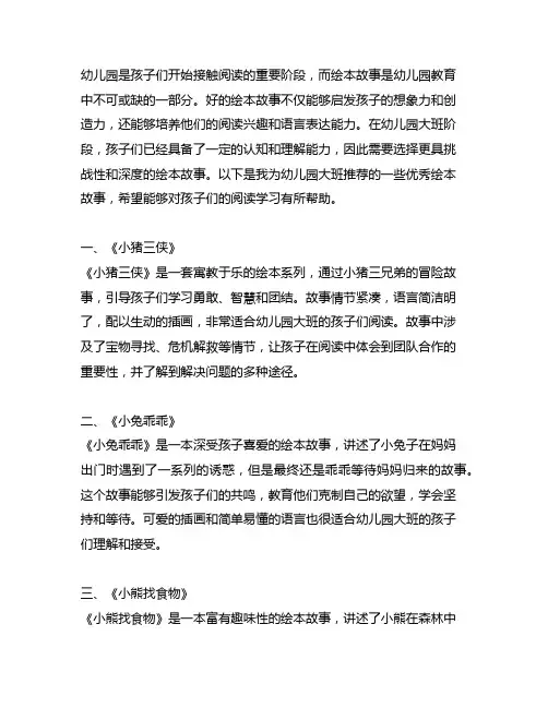 幼儿园大班绘本故事推荐 幼儿园绘本故事