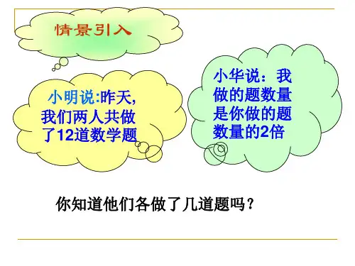 解二元一次方程组代入消元法