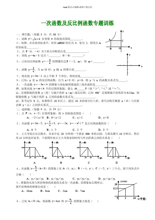 九年级数学一次函数及反比例函数练习题(含答案)