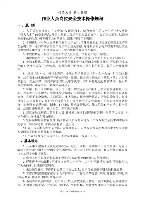 某公司作业人员岗位安全技术操作规程