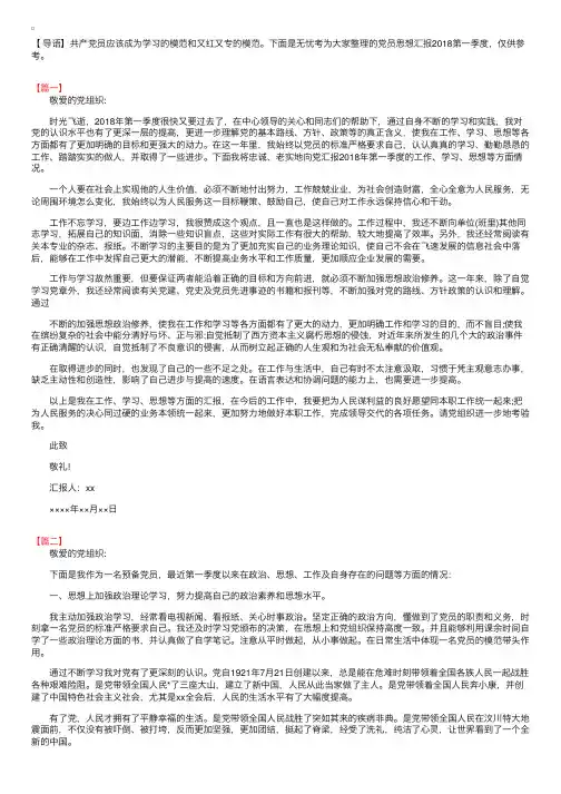 党员思想汇报2018第一季度