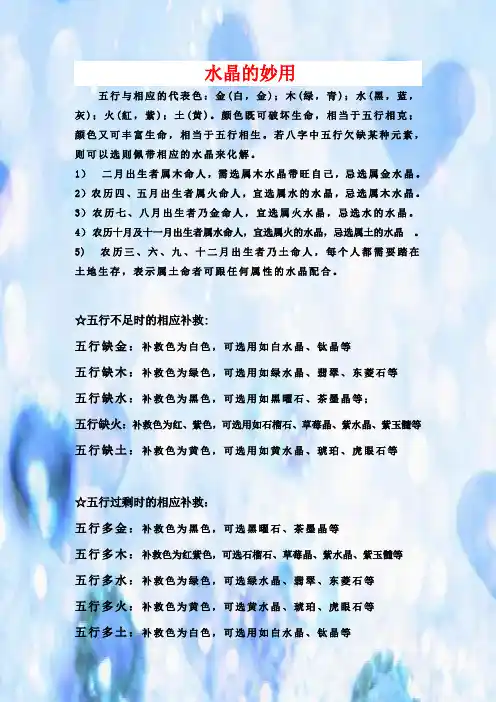 水晶的妙用