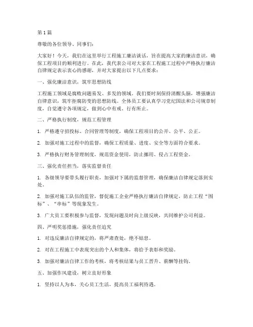 工程施工廉洁谈话(3篇)