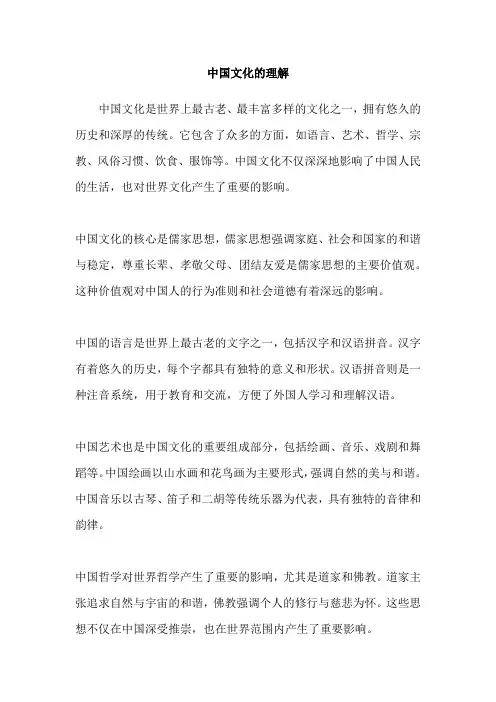 中国文化的理解