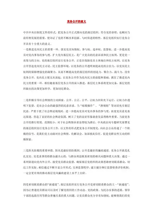 党务公开的意义