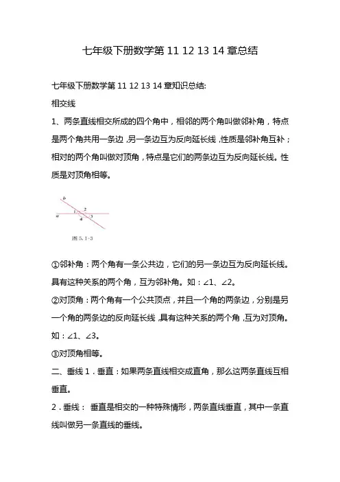 七年级下册数学第11 12 13 14章总结