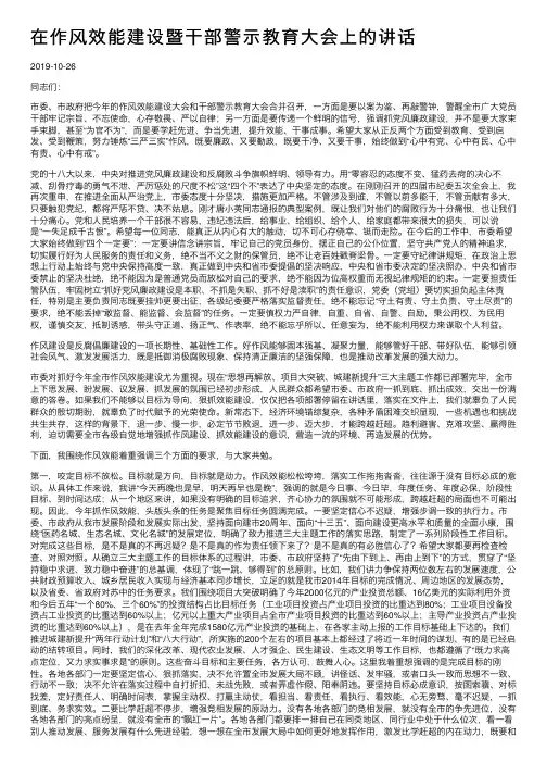 在作风效能建设暨干部警示教育大会上的讲话