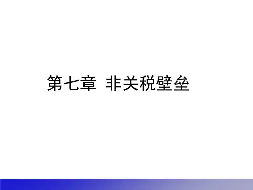 国际贸易政策之非关税壁垒(PPT 49页)