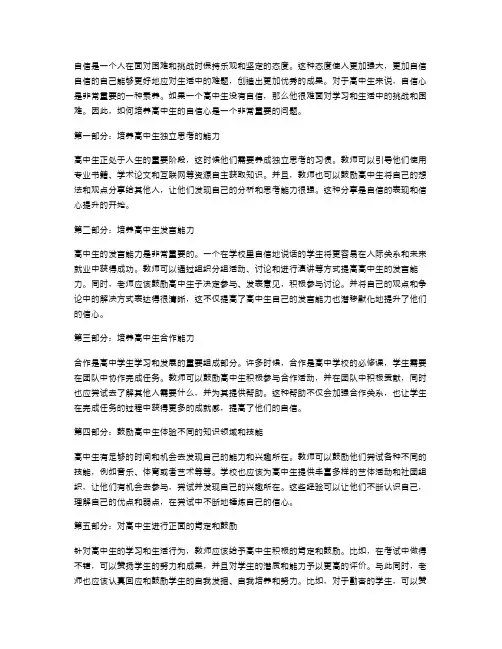 自信心培养教案：让高中生变得更加自信