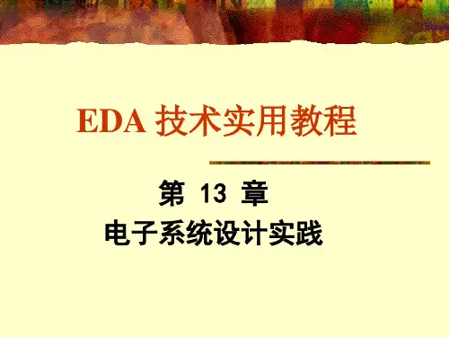 EDA技术实用教程3版课件第13章