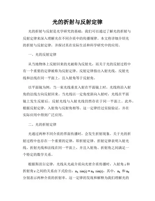 光的折射与反射定律