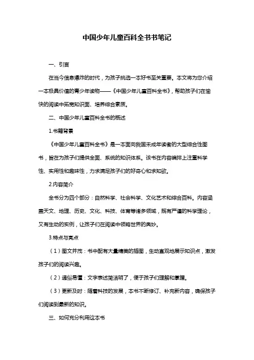 中国少年儿童百科全书书笔记
