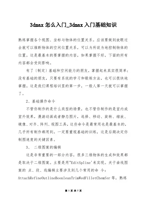 3dmax怎么入门_3dmax入门基础知识
