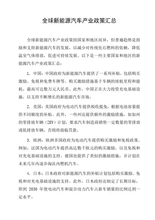 全球新能源汽车产业政策汇总
