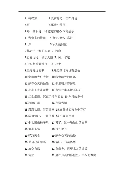 散文题目精选