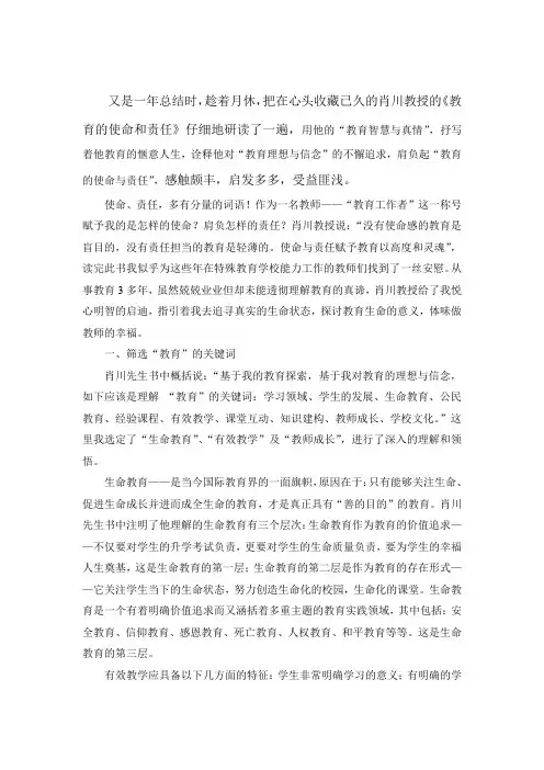 教育的使命和责任读后感