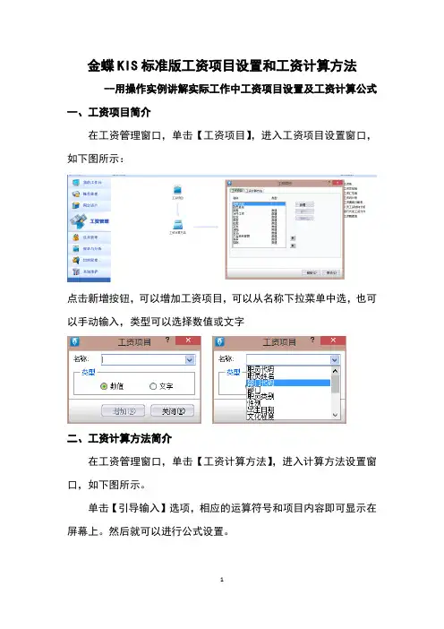 金蝶KIS标准版工资项目设置和工资计算方法