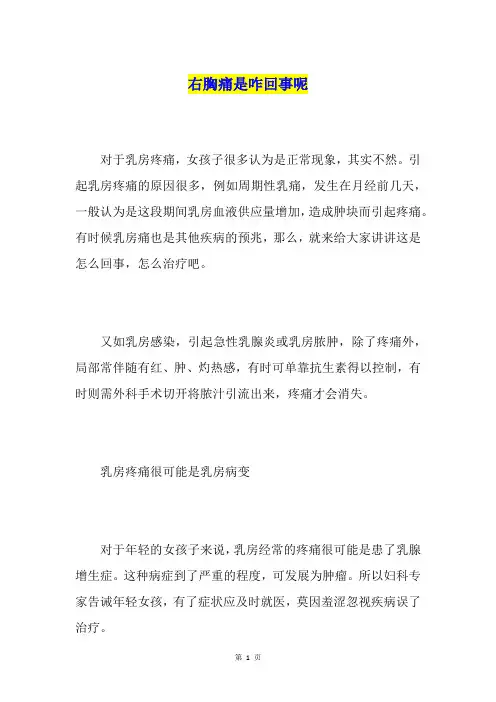右胸痛是咋回事呢