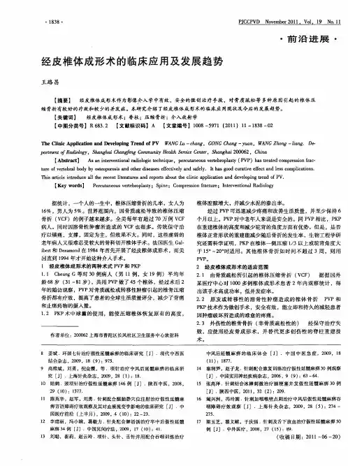 经皮椎体成形术的临床应用及发展趋势