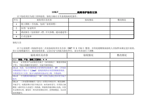 110KV线路验收表格