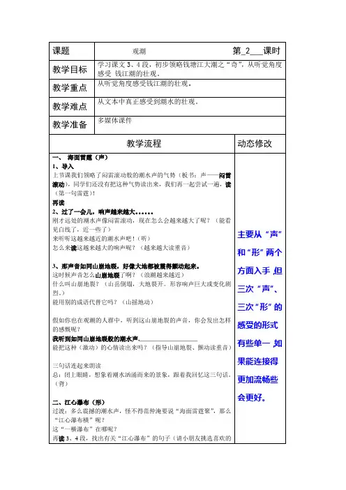 1、观潮 第二课时