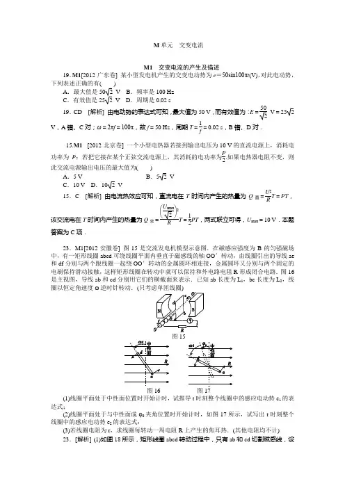 2012高考物理真题分类解析-交变电流