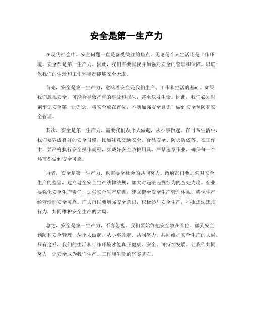 安全是第一生产力
