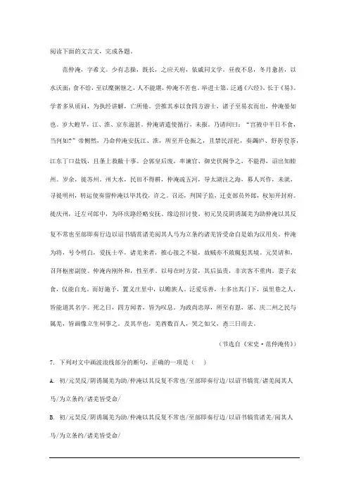 《范仲淹,字希文》阅读答案及解析翻译