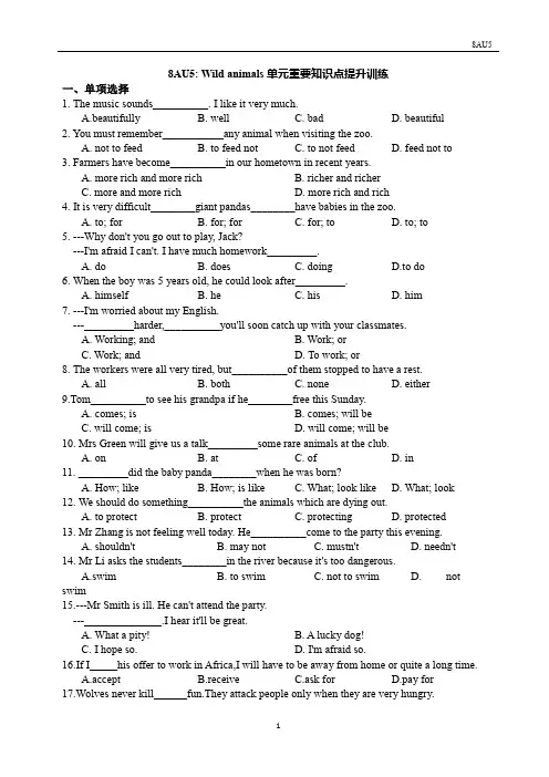 牛津译林版八年级上册英语8AU5：Wild animals单元重要知识点提升训练(word版含答案)