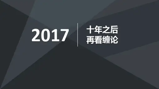 股票分析之缠论