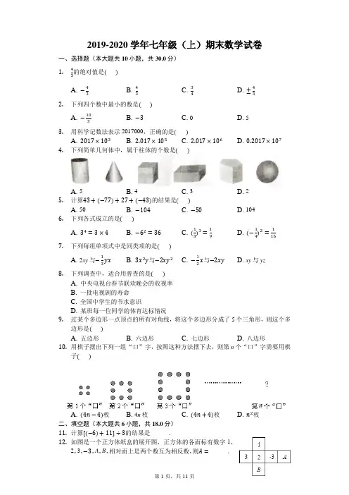 2019-2020学年七年级(上)期末数学试卷