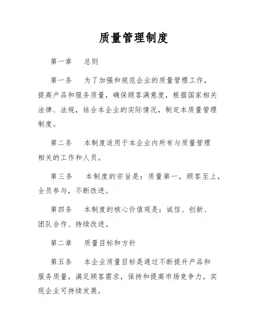 质量管理制度