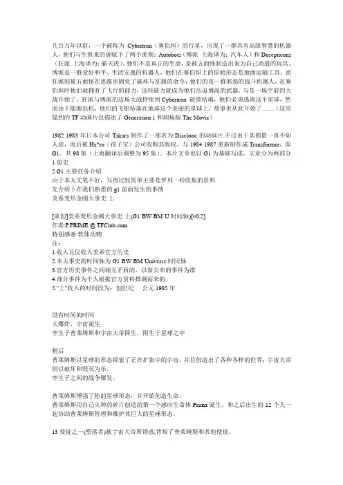 【ZT】《变形金刚》的基本资料
