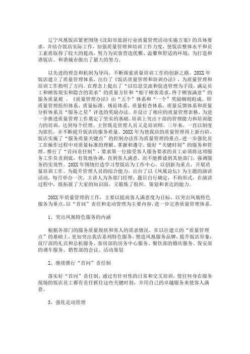 酒店服务质量提升方案(最新)