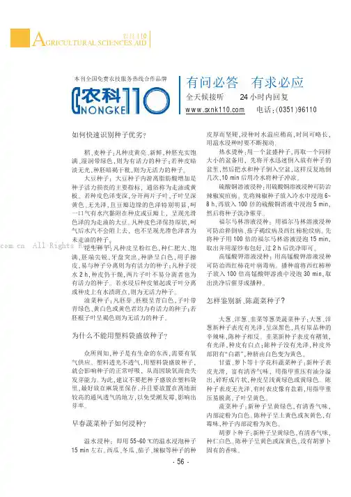 如何快速识别种子优劣等