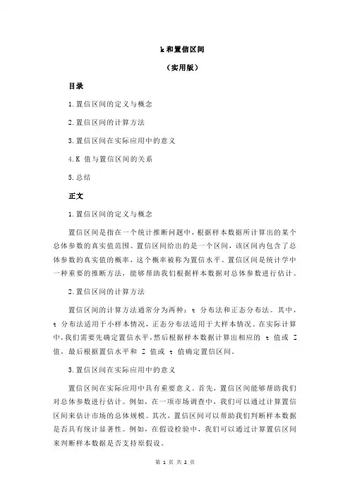 k和置信区间
