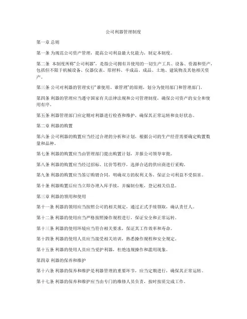 公司利器管理制度