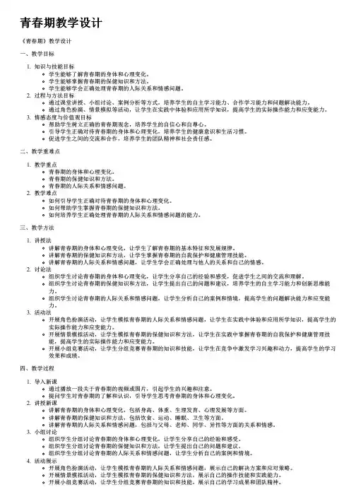 青春期教学设计