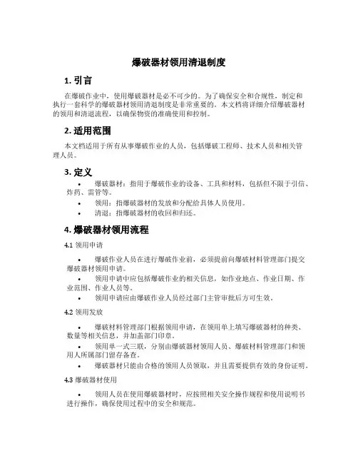 爆破器材领用清退制度