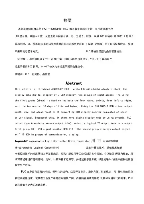 基于PLC控制的数字显示电子钟毕业设计