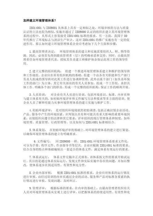 怎样建立环境管理体系