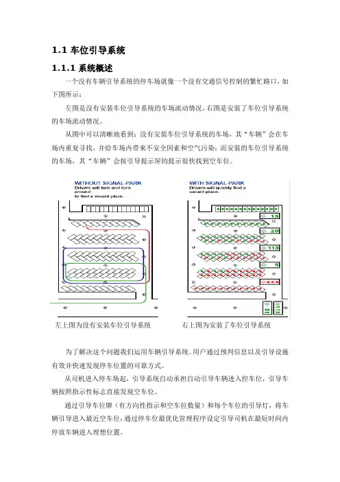 车位引导系统