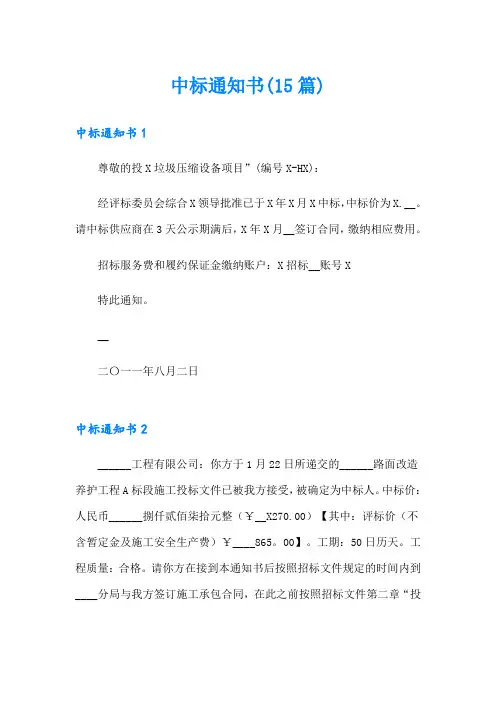 中标通知书(15篇)