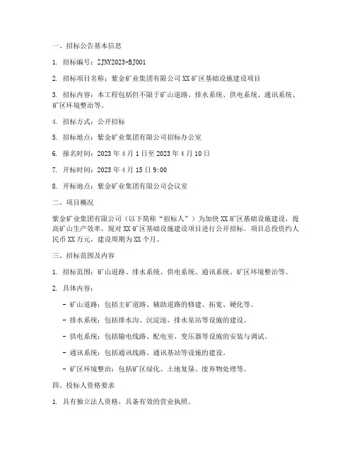 紫金矿业工程招标公告