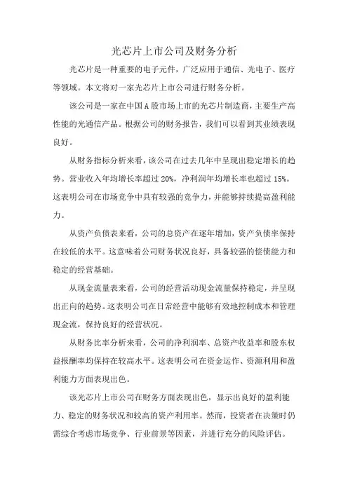 光芯片上市公司及财务分析