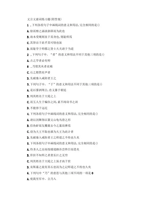 文言文虚词练习题(附答案)
