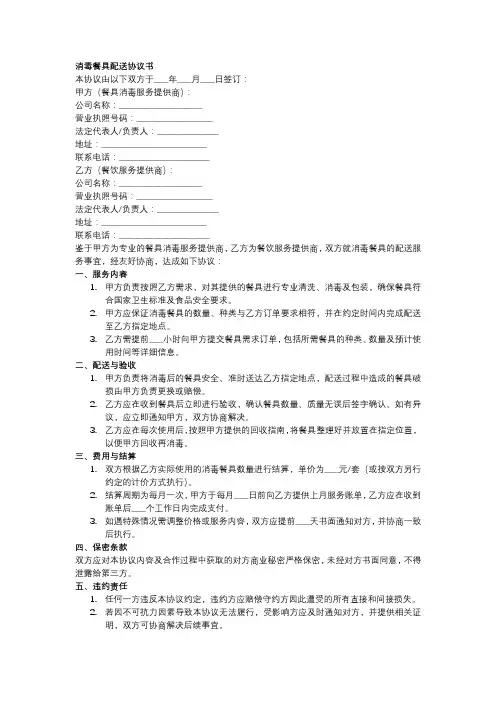 消毒餐具配送协议书范本